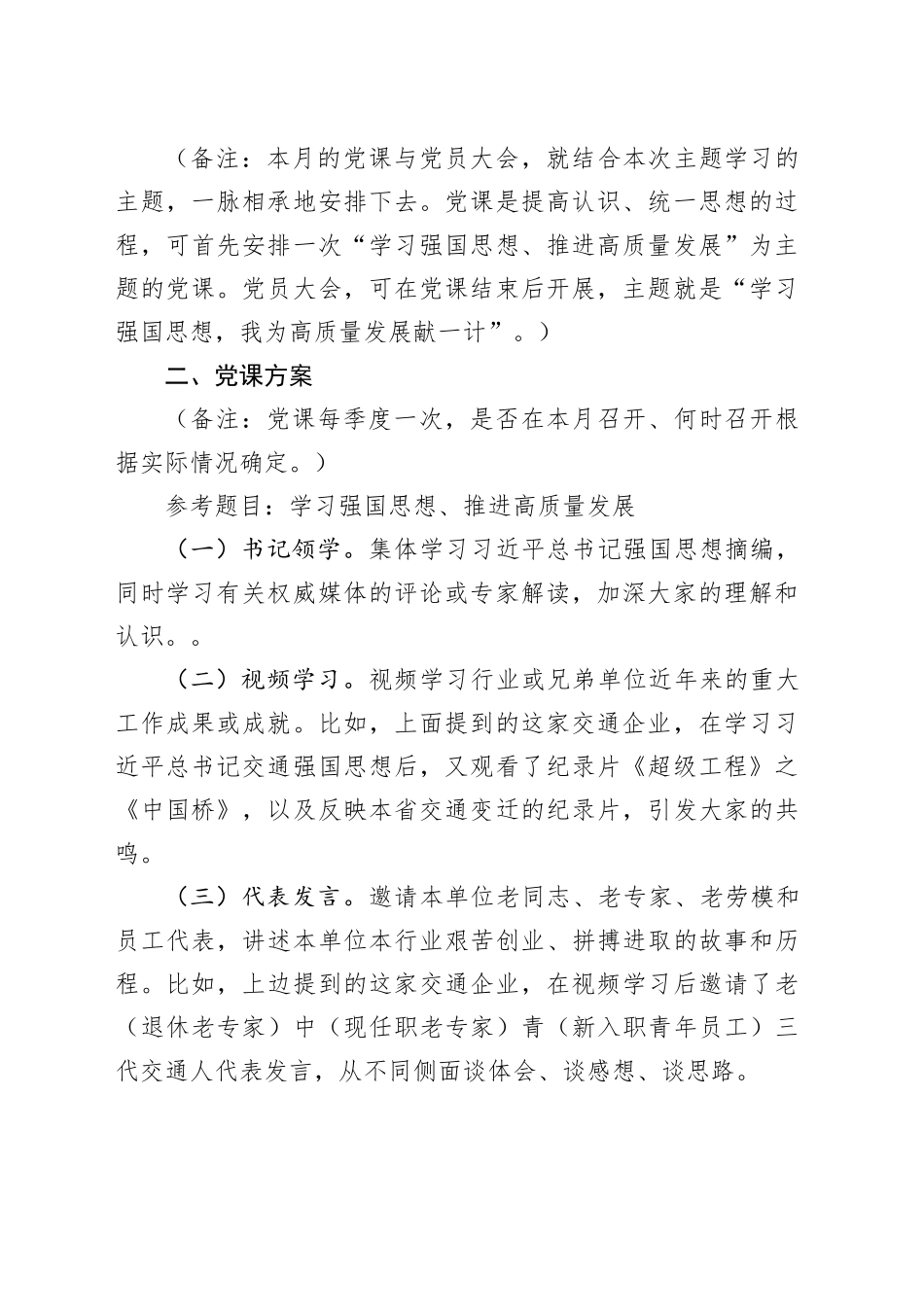 2025年10月“三会一课”参考方案_第2页