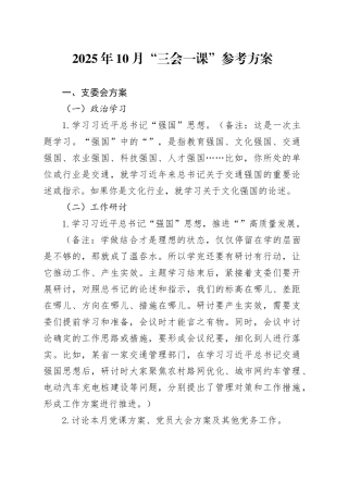 2025年10月“三会一课”参考方案