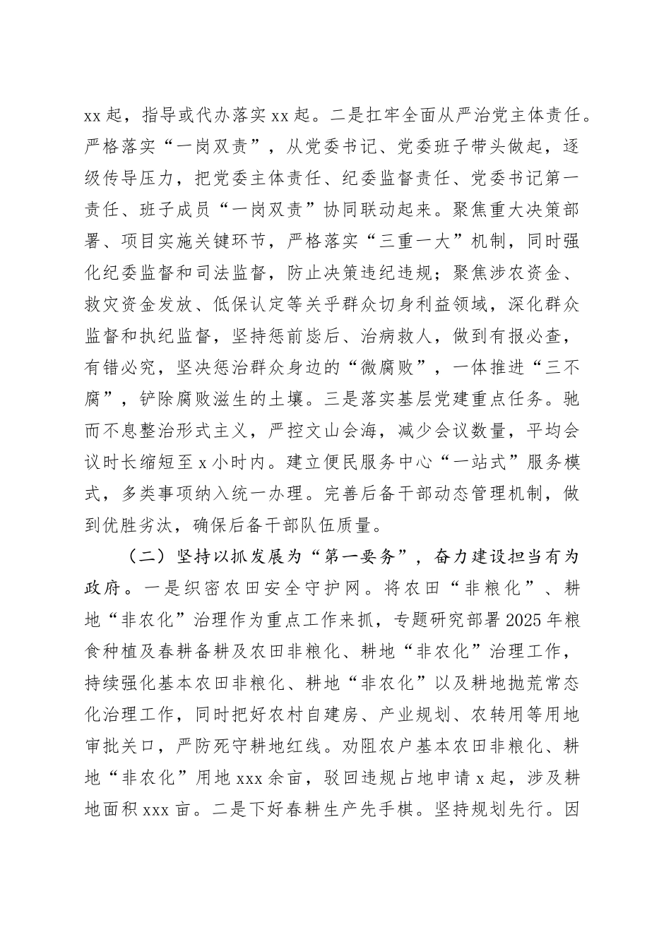 2025年X镇上半年工作总结及下半年工作计划_第2页