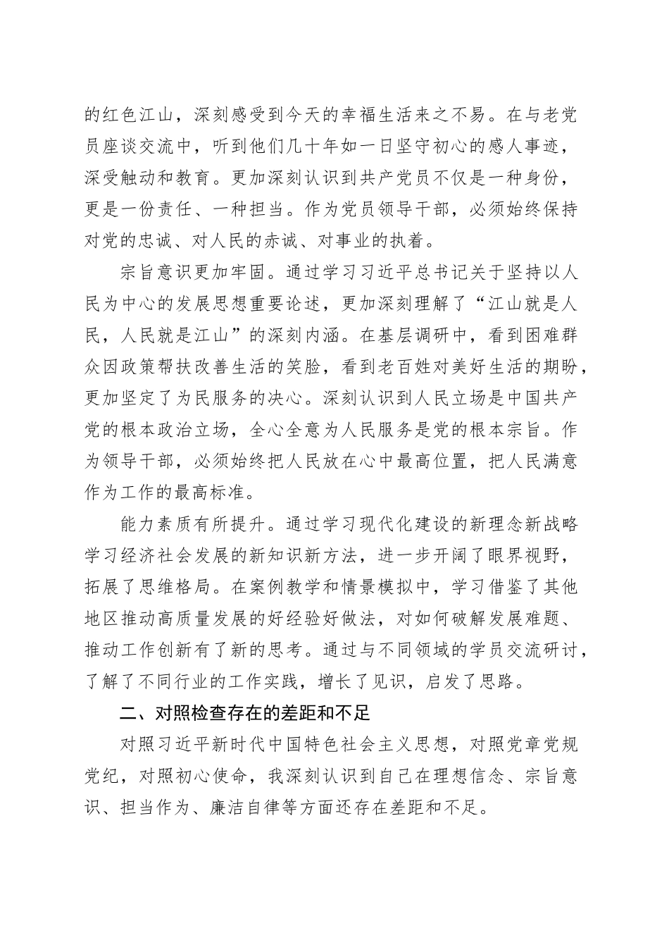 2025年党校学习党性分析材料_第2页