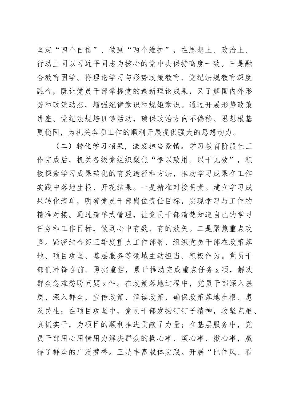 2025年第三季度机关党建工作报告_第2页