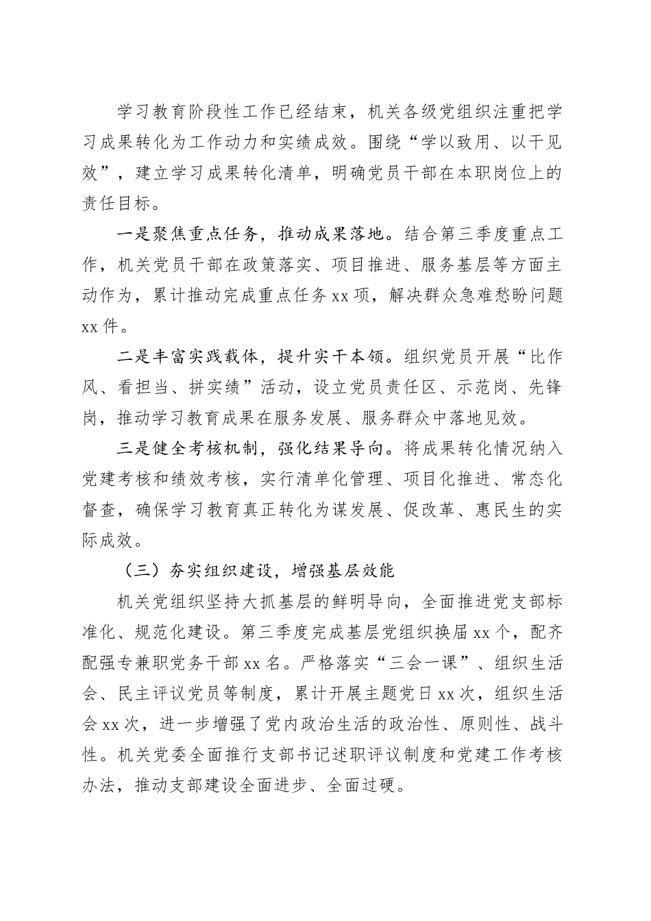 2025年第三季度机关党建工作情况报告_第2页