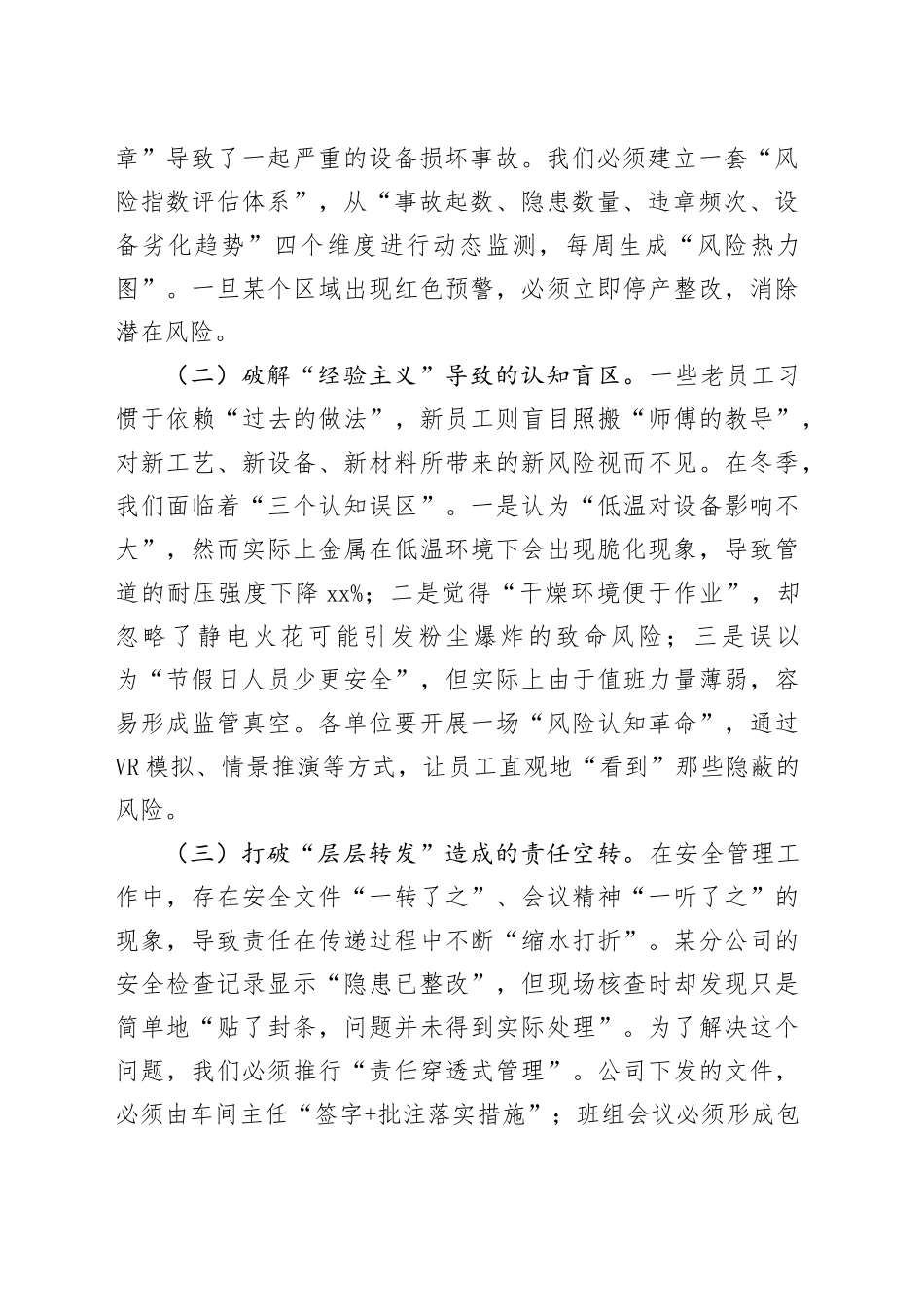 2025年第四季度安全生产工作部署讲话20251017_第2页