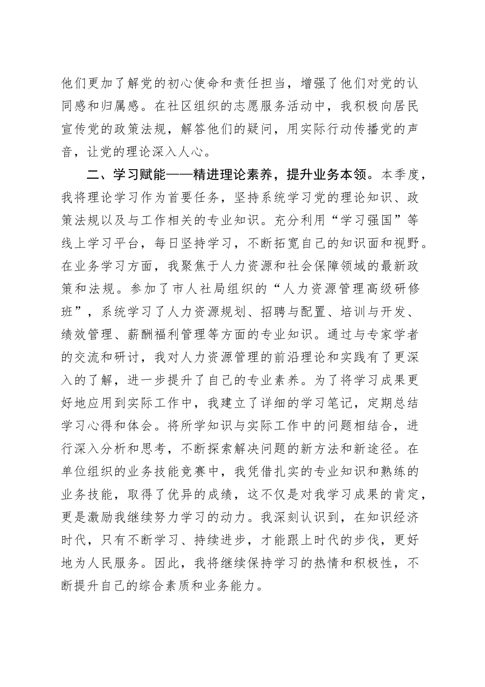 2025年第四季度入党积极分子思想汇报_第2页