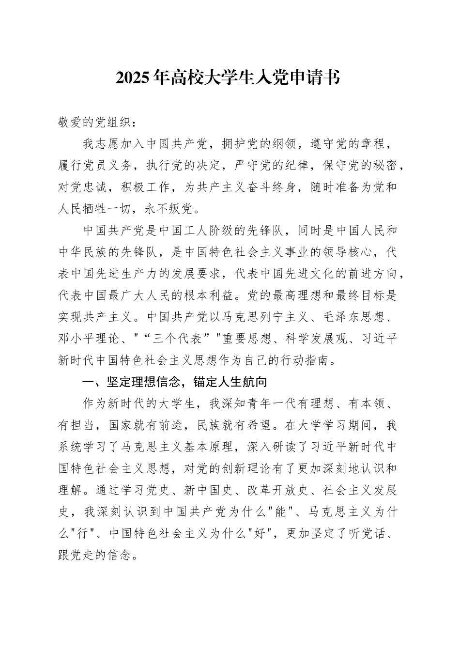 2025年高校大学生入党申请书_第1页