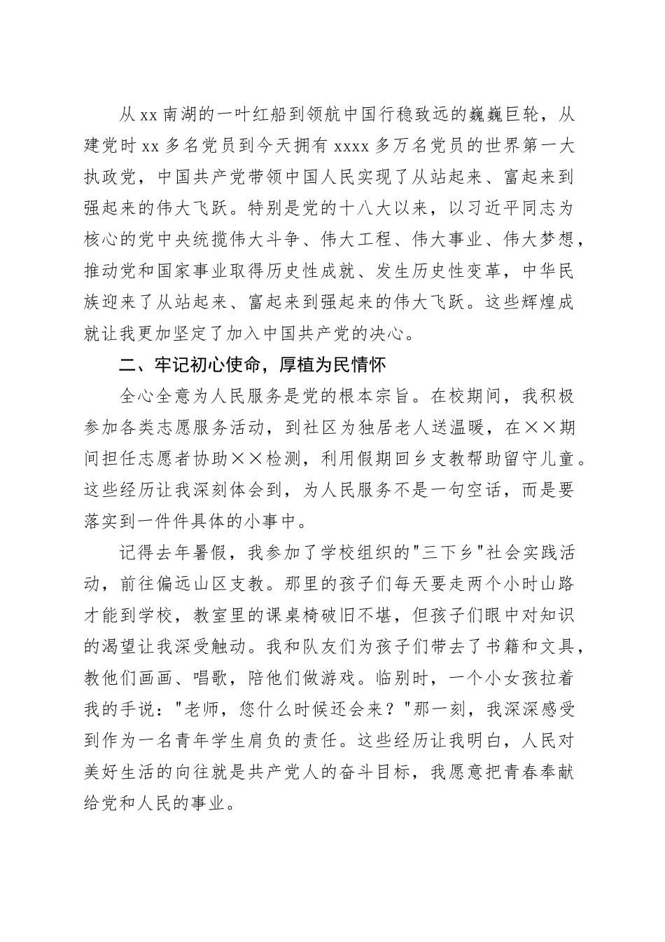 2025年高校大学生入党申请书_第2页