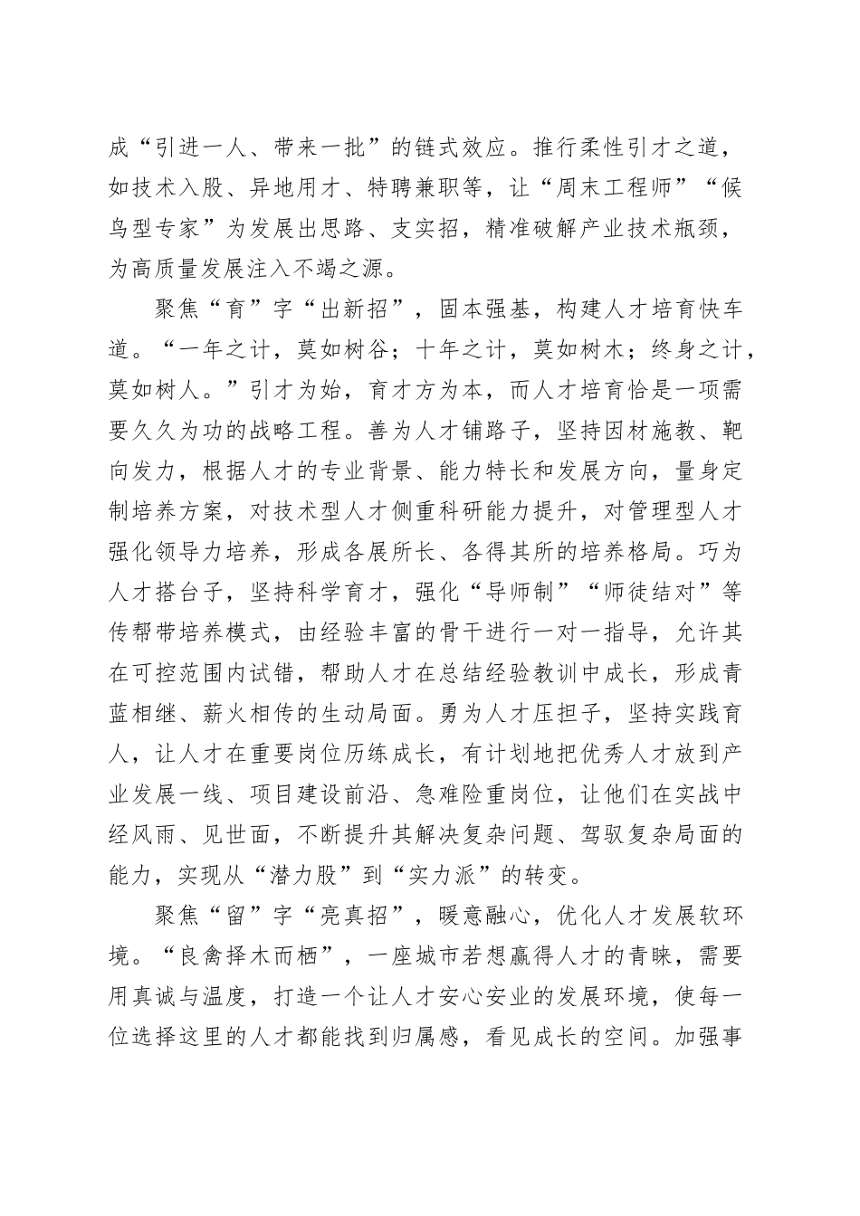 2025年高质量发展类文稿合集（6篇）_第2页