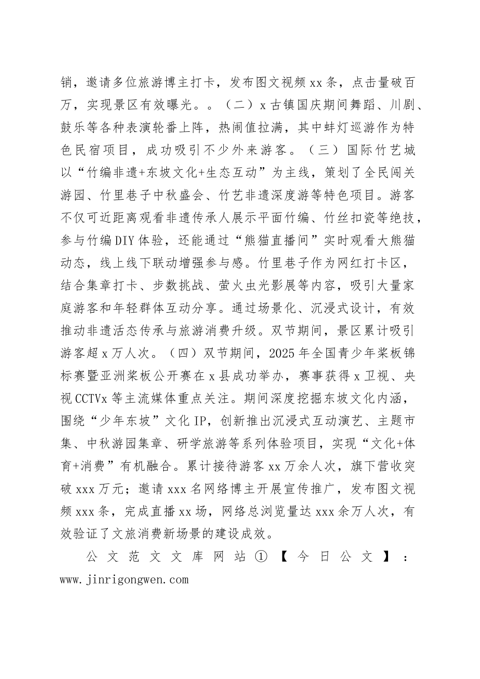 2025年国庆假期文化和旅游市场工作总结_第2页