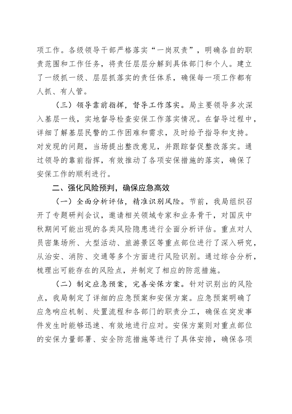 2025年国庆中秋公安安保维稳工作总结汇报20251009_第2页