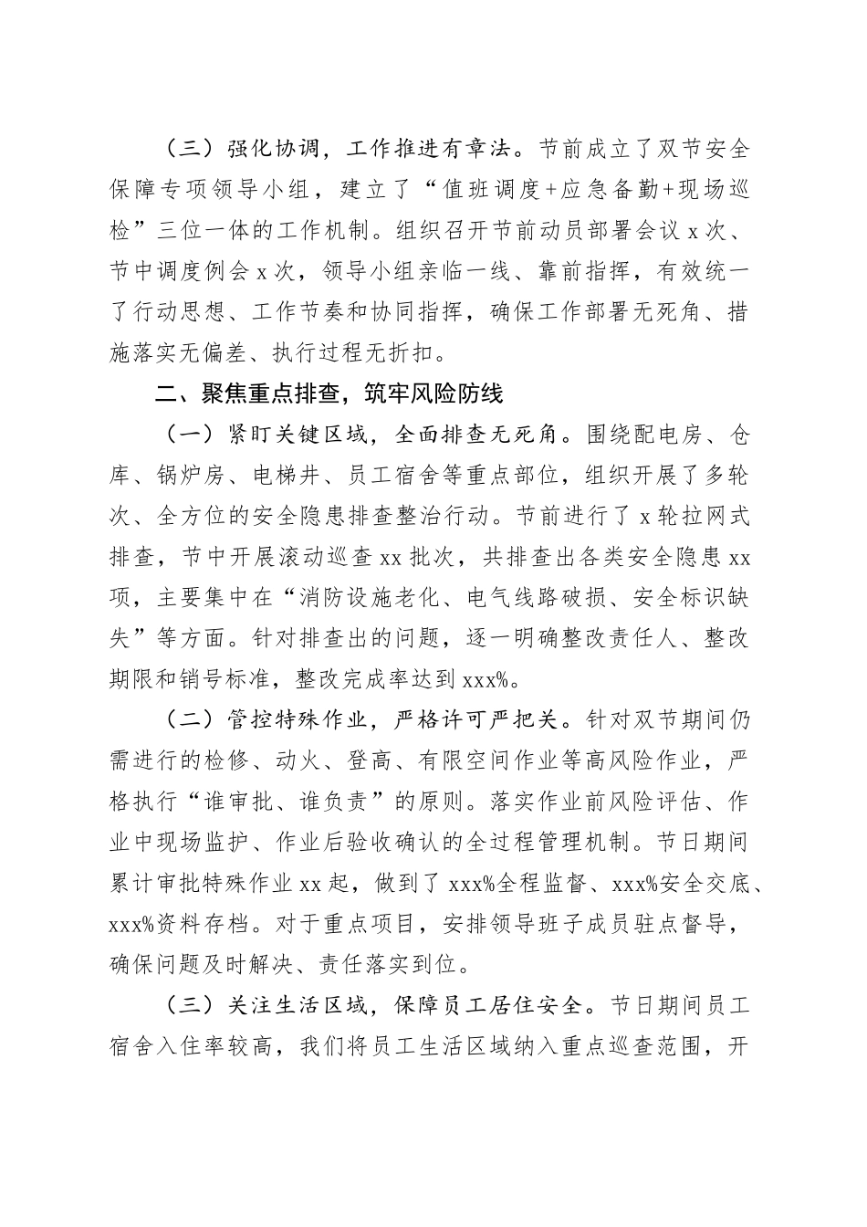 2025年国庆中秋假期安全生产工作总结报告_第2页