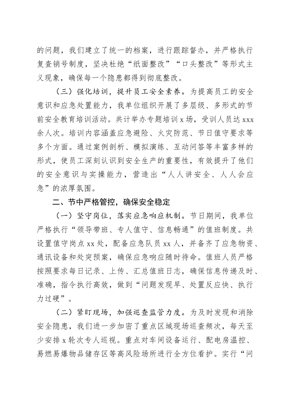 2025年国庆中秋假期安全生产工作总结汇报_第2页