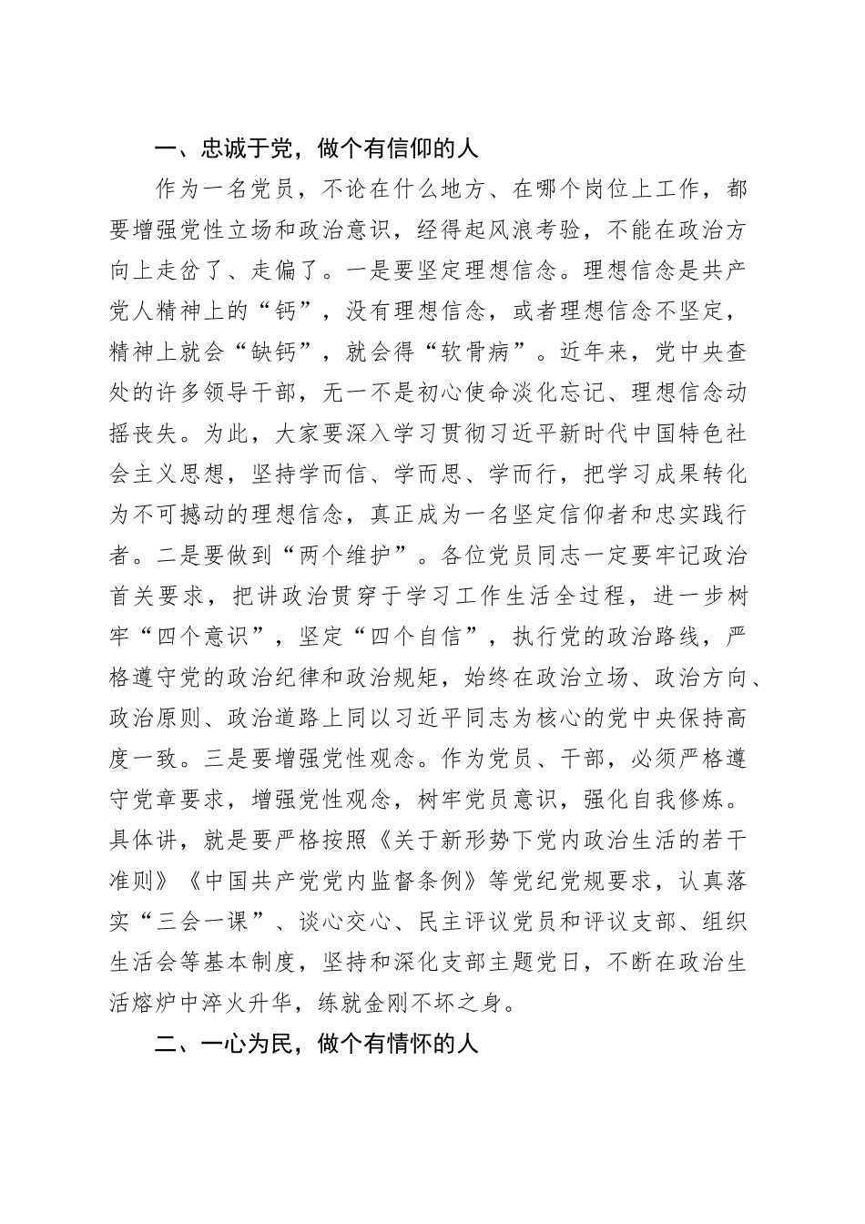 2025年基层党员培训班的开班讲话_第2页