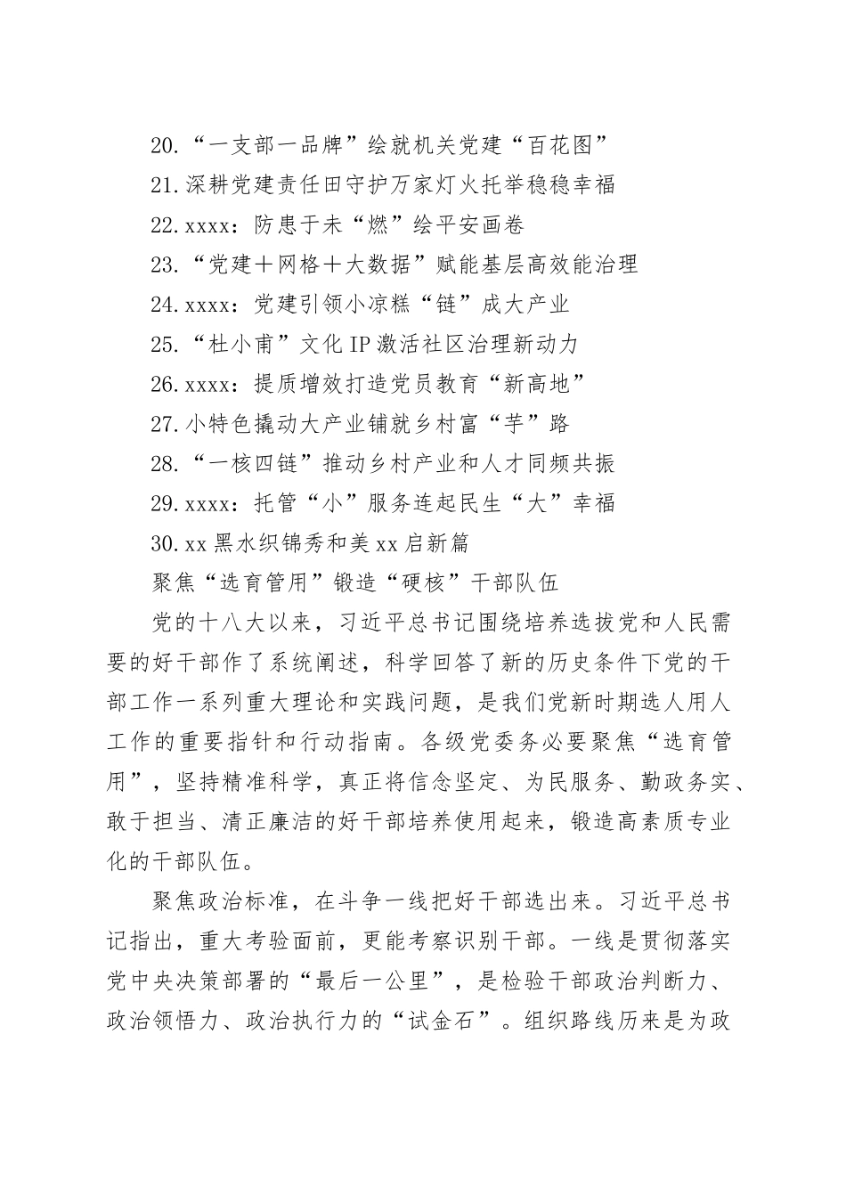 2025年基层工作经验案例合集（30篇）_第2页