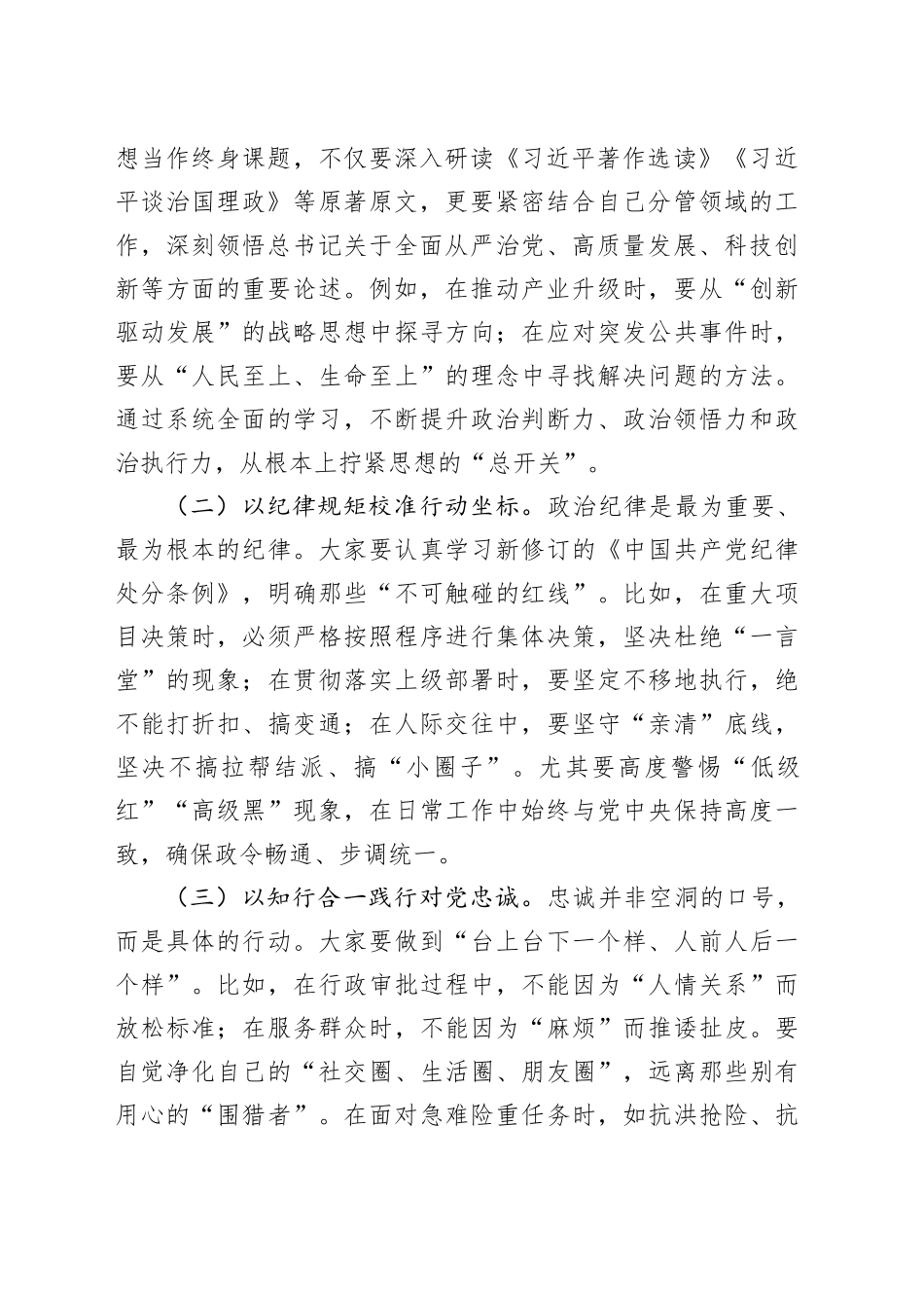 2025年纪委书记对新提拔干部任前集体谈话提纲_第2页