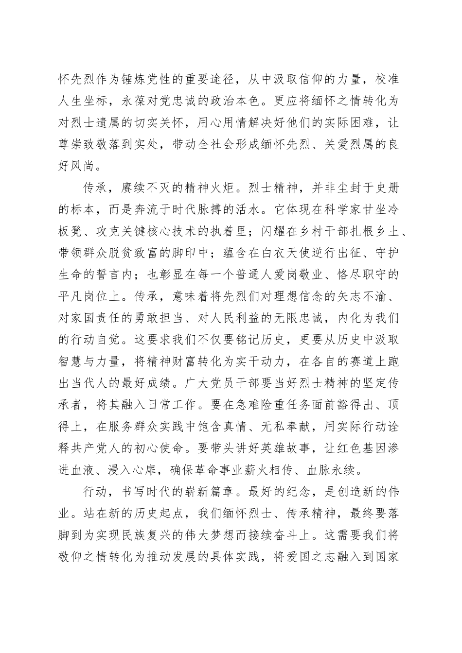 2025年烈士纪念日文稿合集（5篇）_第2页