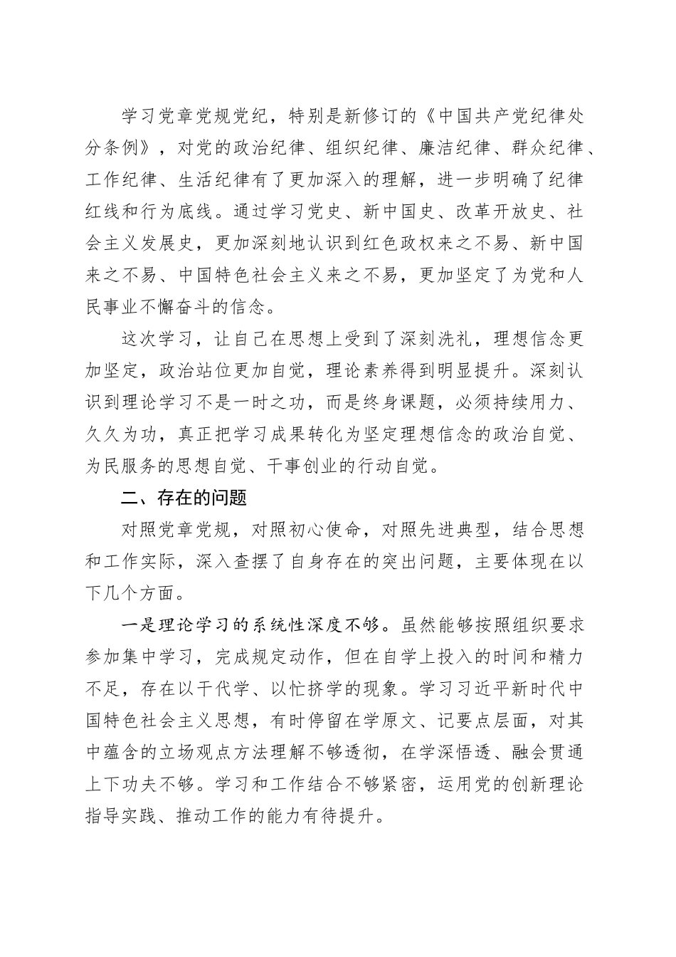 2025年领导干部参加党校学习党性分析材料_第2页