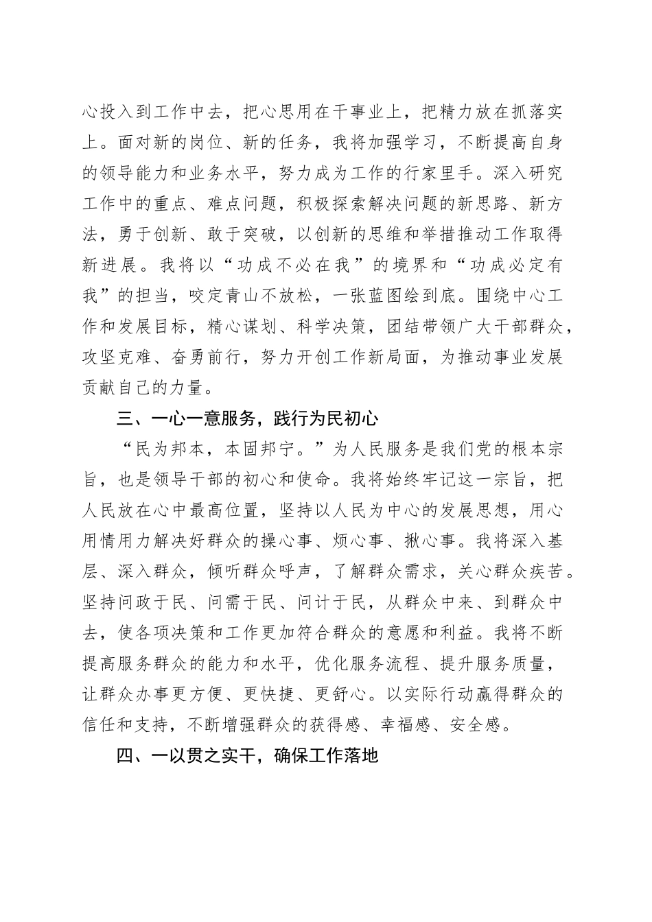 2025年领导干部任职表态发言材料_第2页