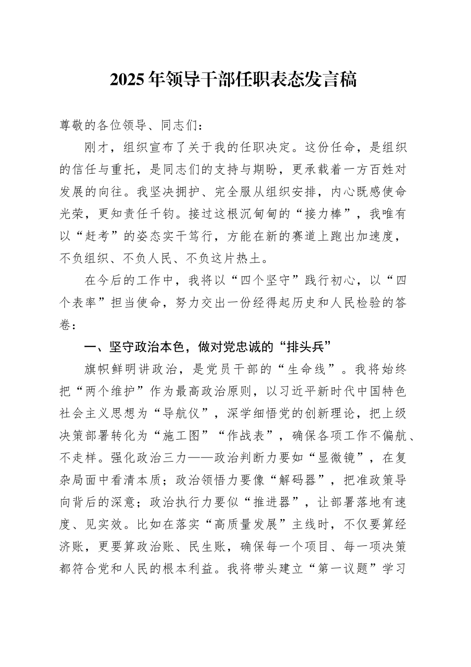 2025年领导干部任职表态发言稿_第1页