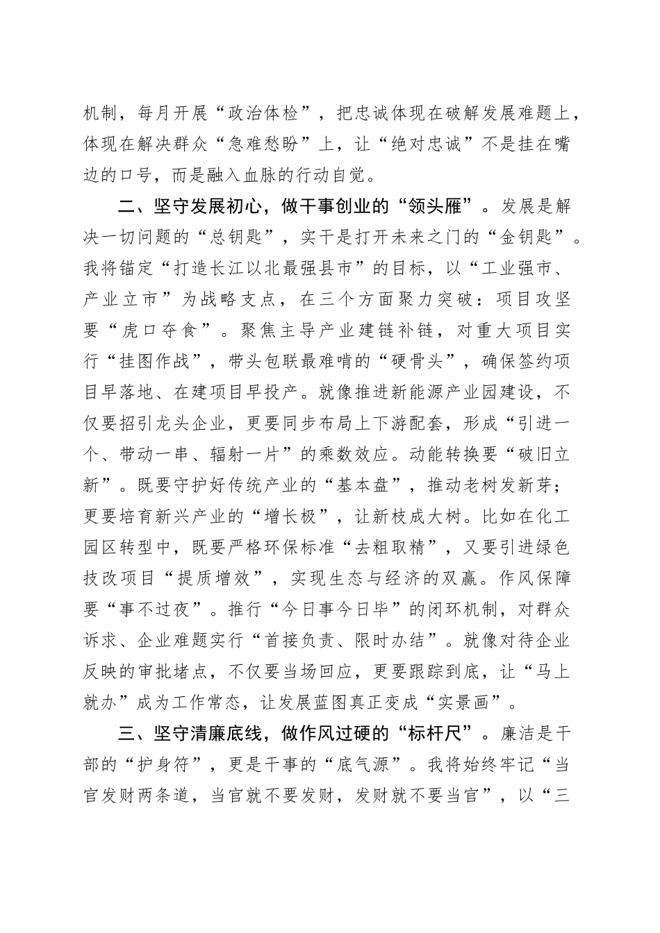 2025年领导干部任职表态发言稿_第2页