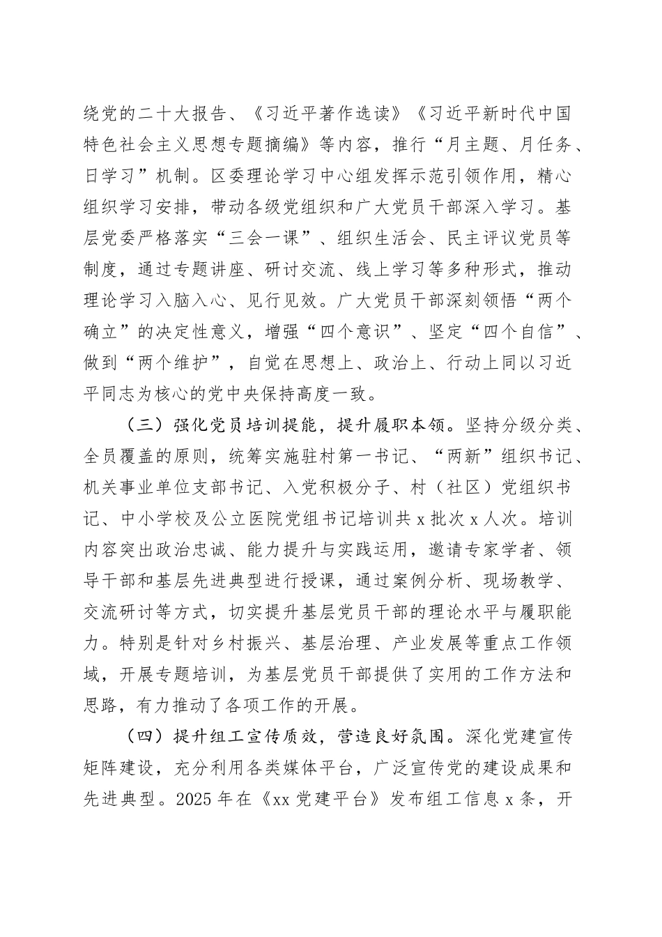 2025年区委党建工作总结_第2页