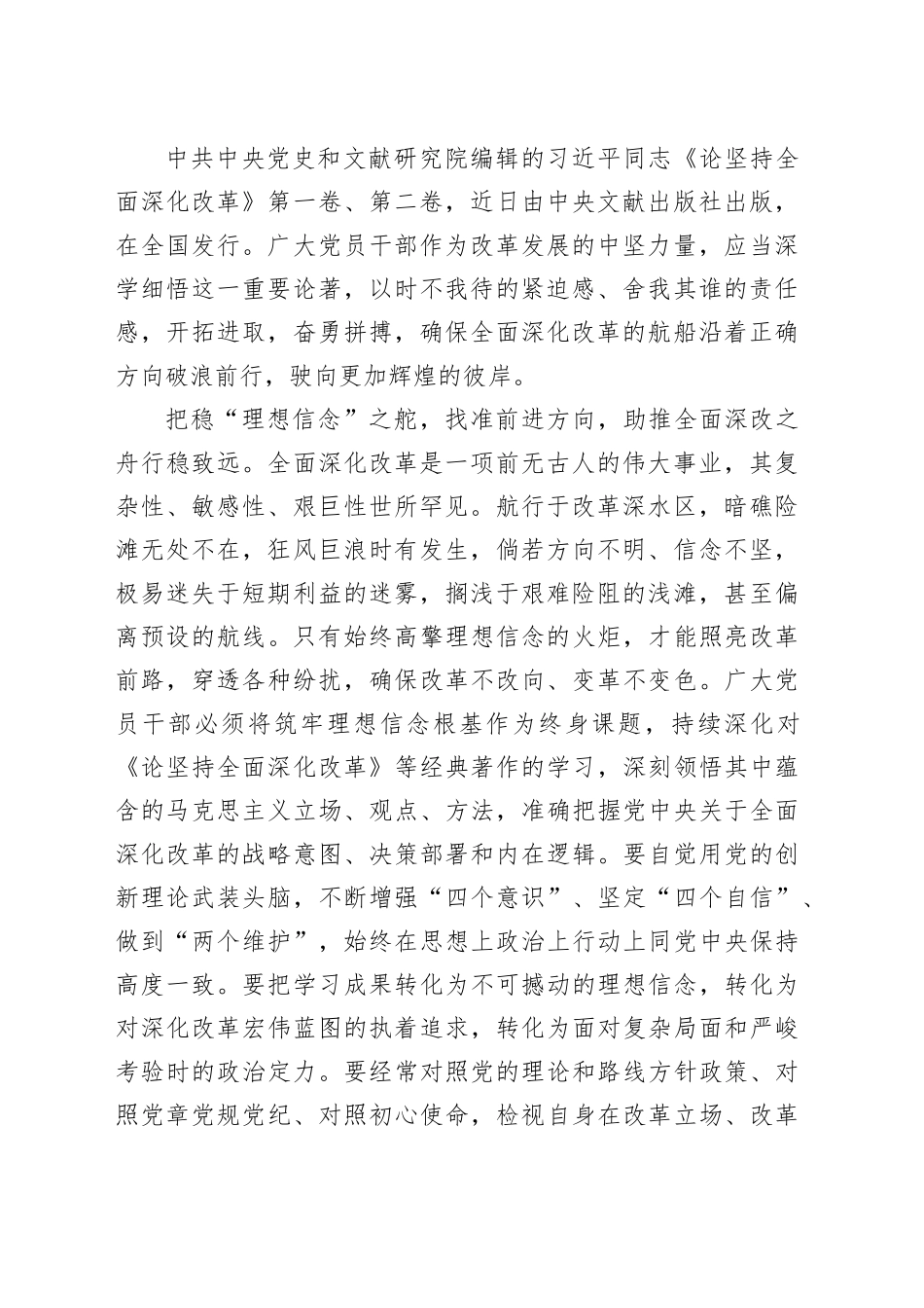 2025年全面深化改革类文稿合集（18篇）_第2页