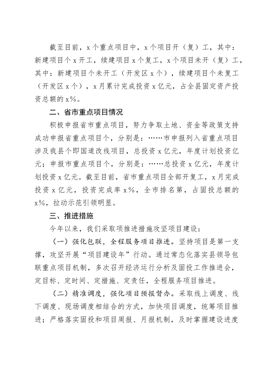 2025年全县重点项目建设情况汇报_第2页