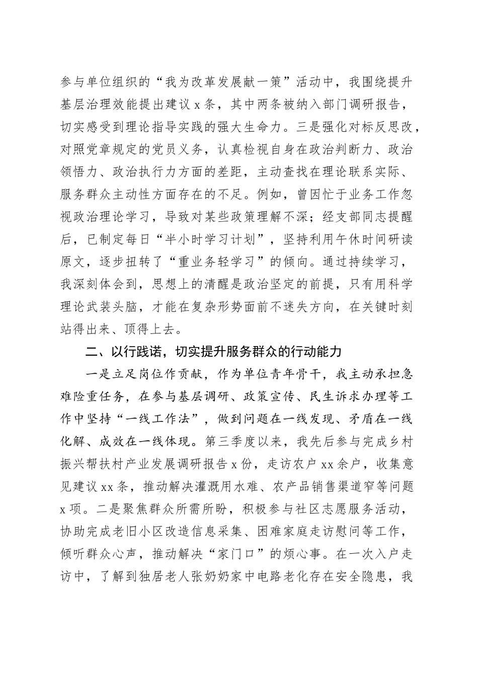 2025年三季度预备党员（入党积极分子）思想汇报_第2页