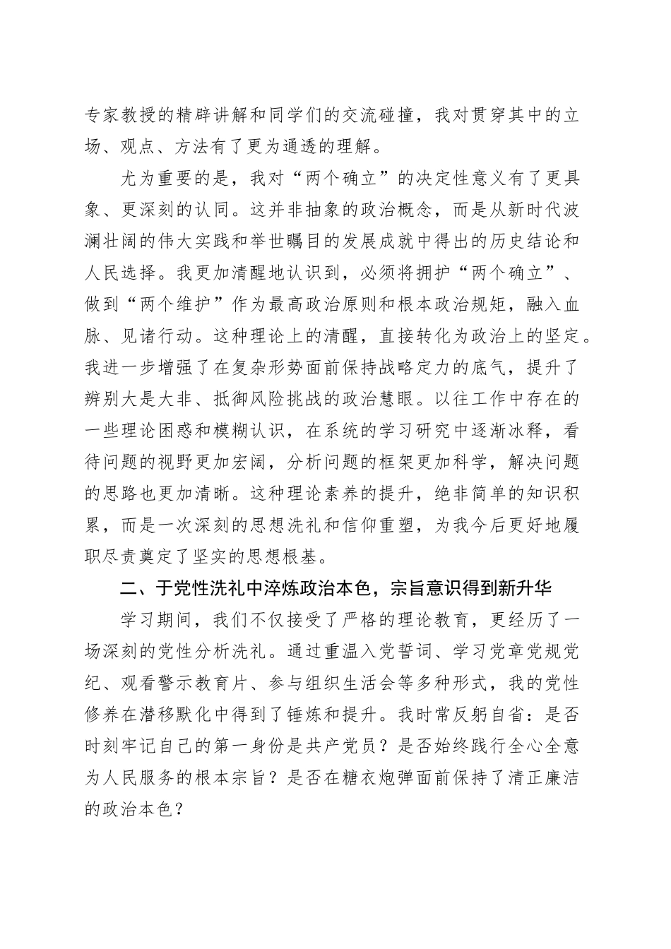 2025年市处级领导干部党校进修班学习总结_第2页