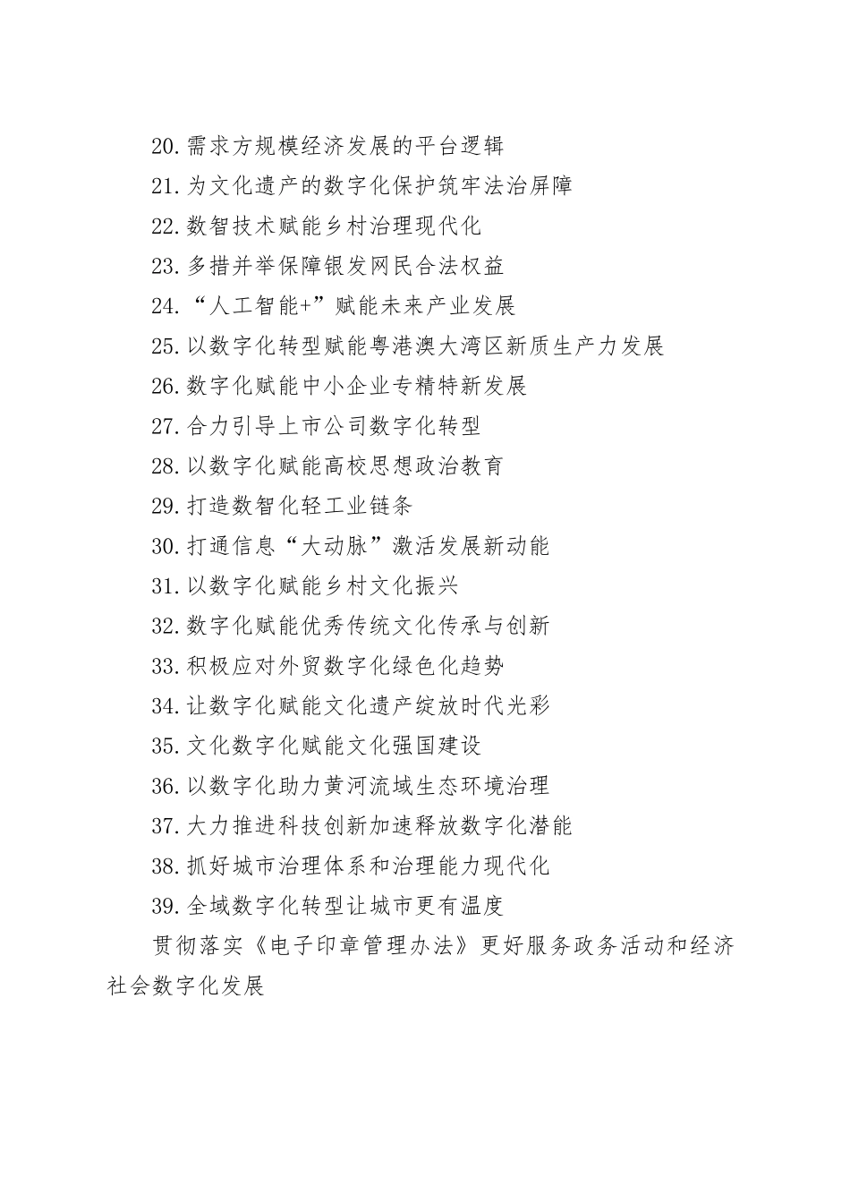 2025年数字化类文稿合集（39篇）_第2页