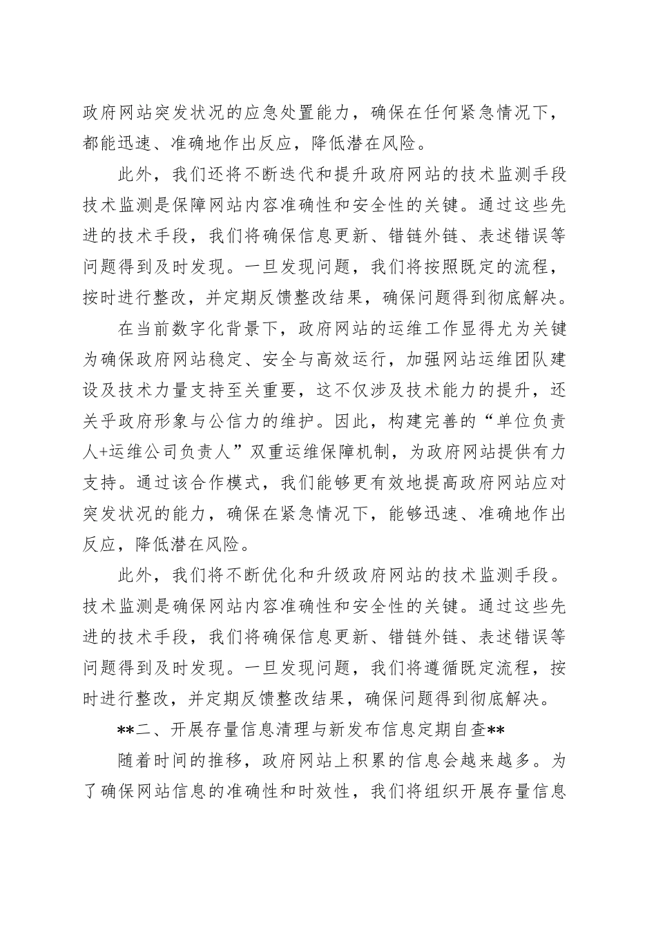 2025年网站提升措施_第2页