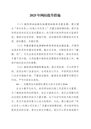 2025年网站提升措施