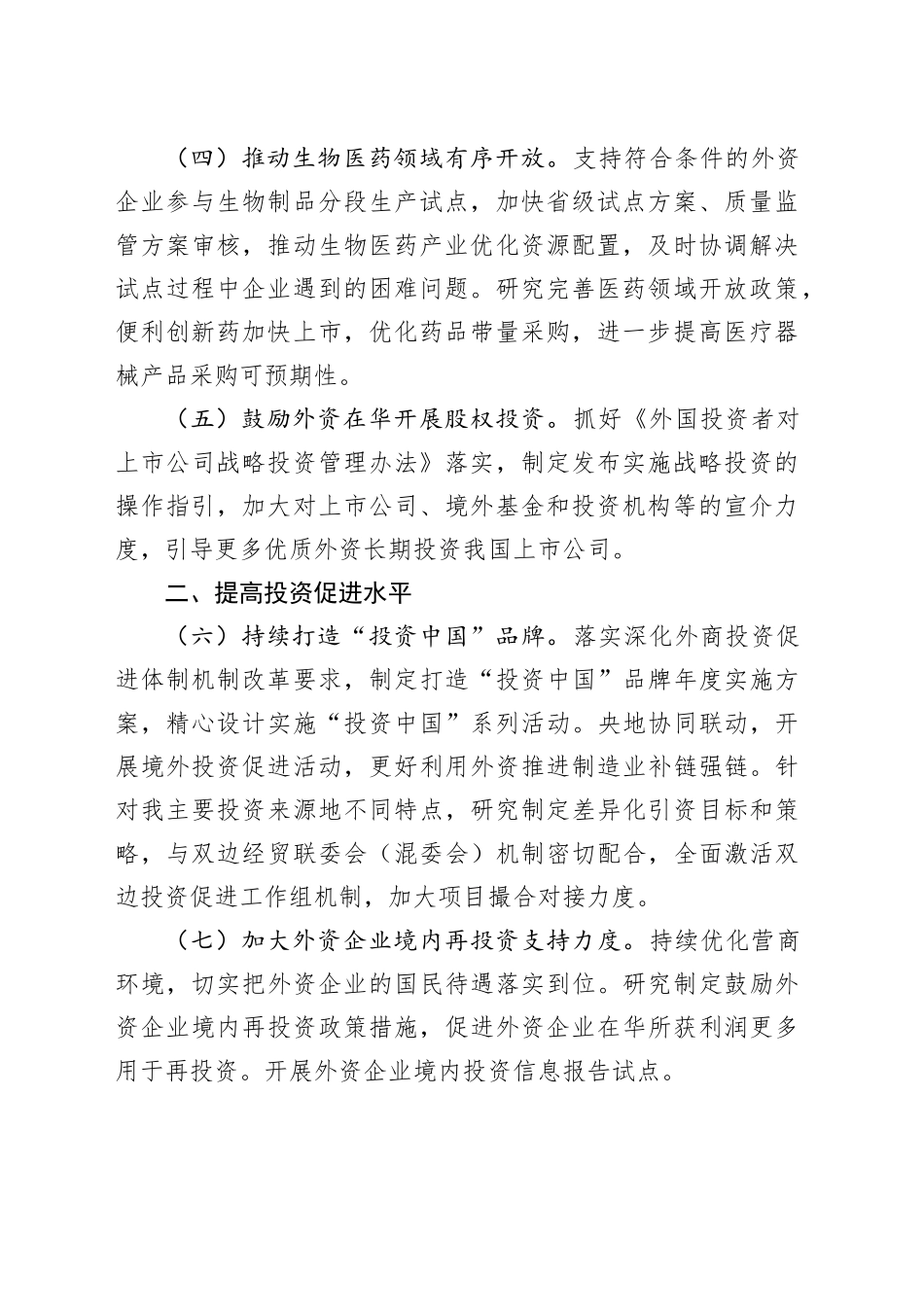 2025年稳外资行动方案_第2页