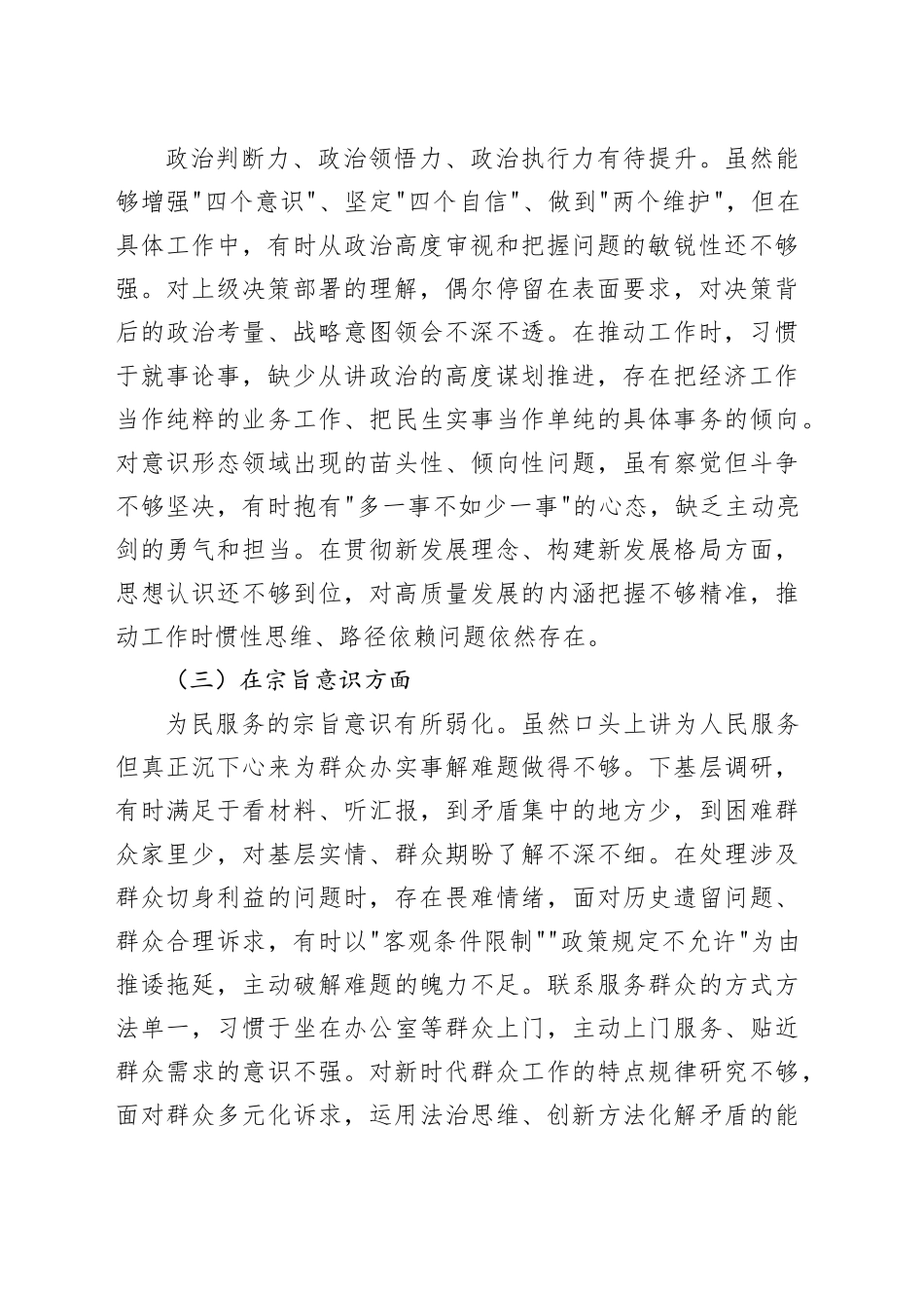 2025年县处级领导干部进修班个人党性分析报告_第2页