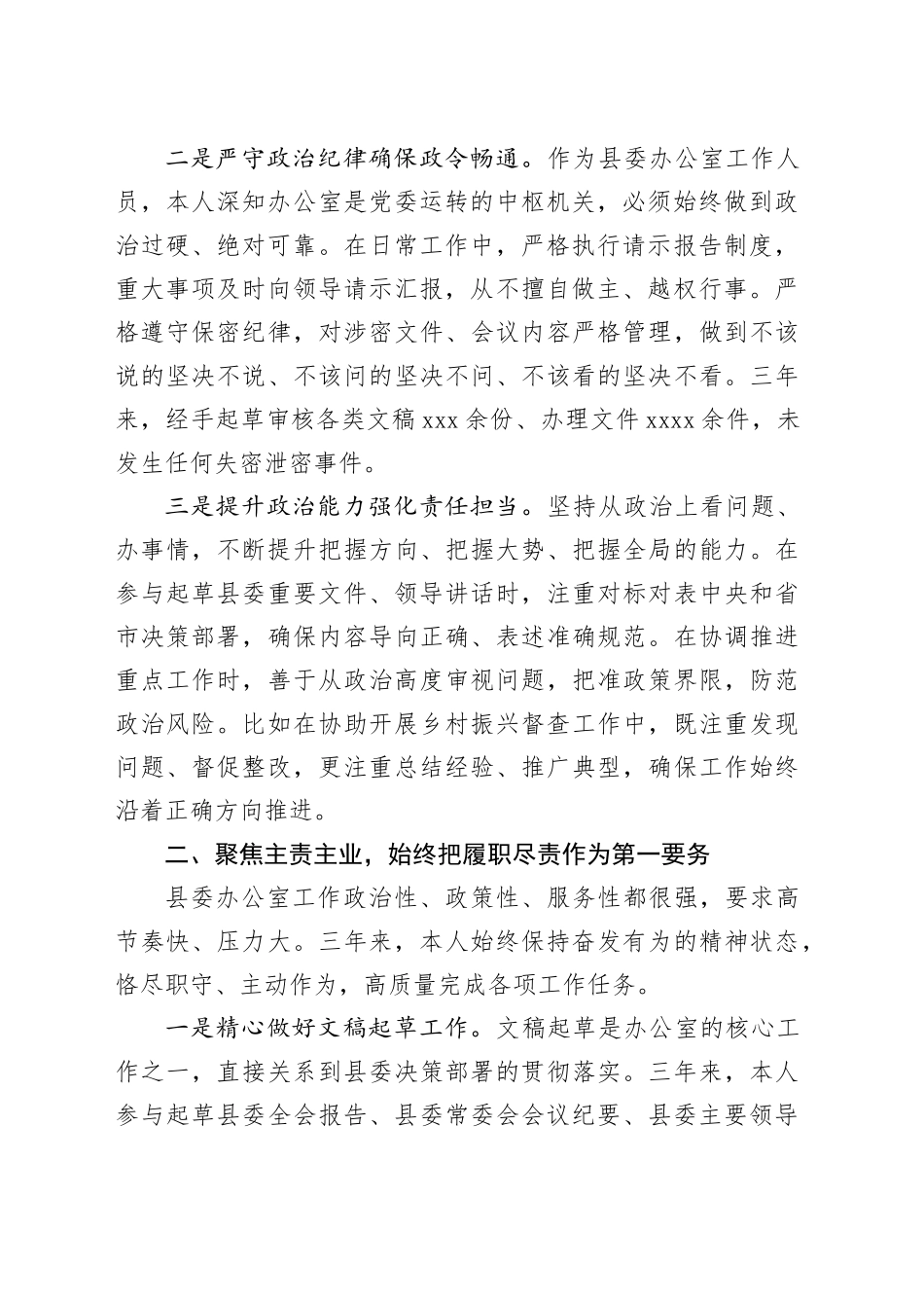 2025年县委办公室干部提拔考核考察个人三年工作总结_第2页