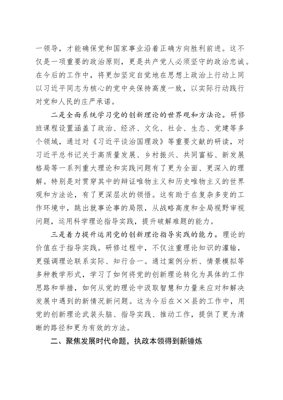 2025年县委书记中央党校研修班学习总结报告_第2页
