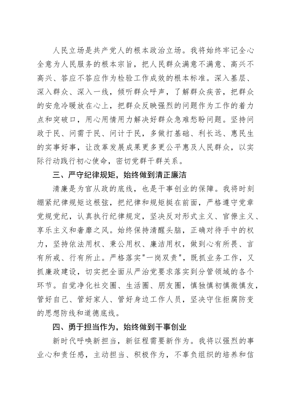 2025年新任职干部任前廉政谈话表态发言_第2页