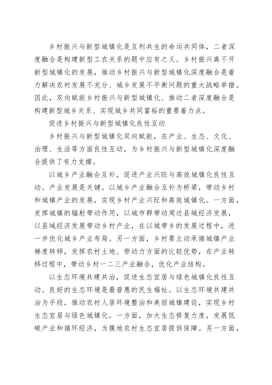 2025年新型城镇化文稿合集（18篇）_第2页