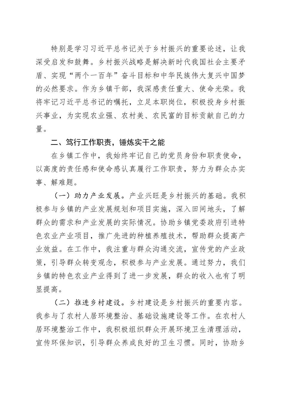 2025年预备党员入党思想汇报_第2页