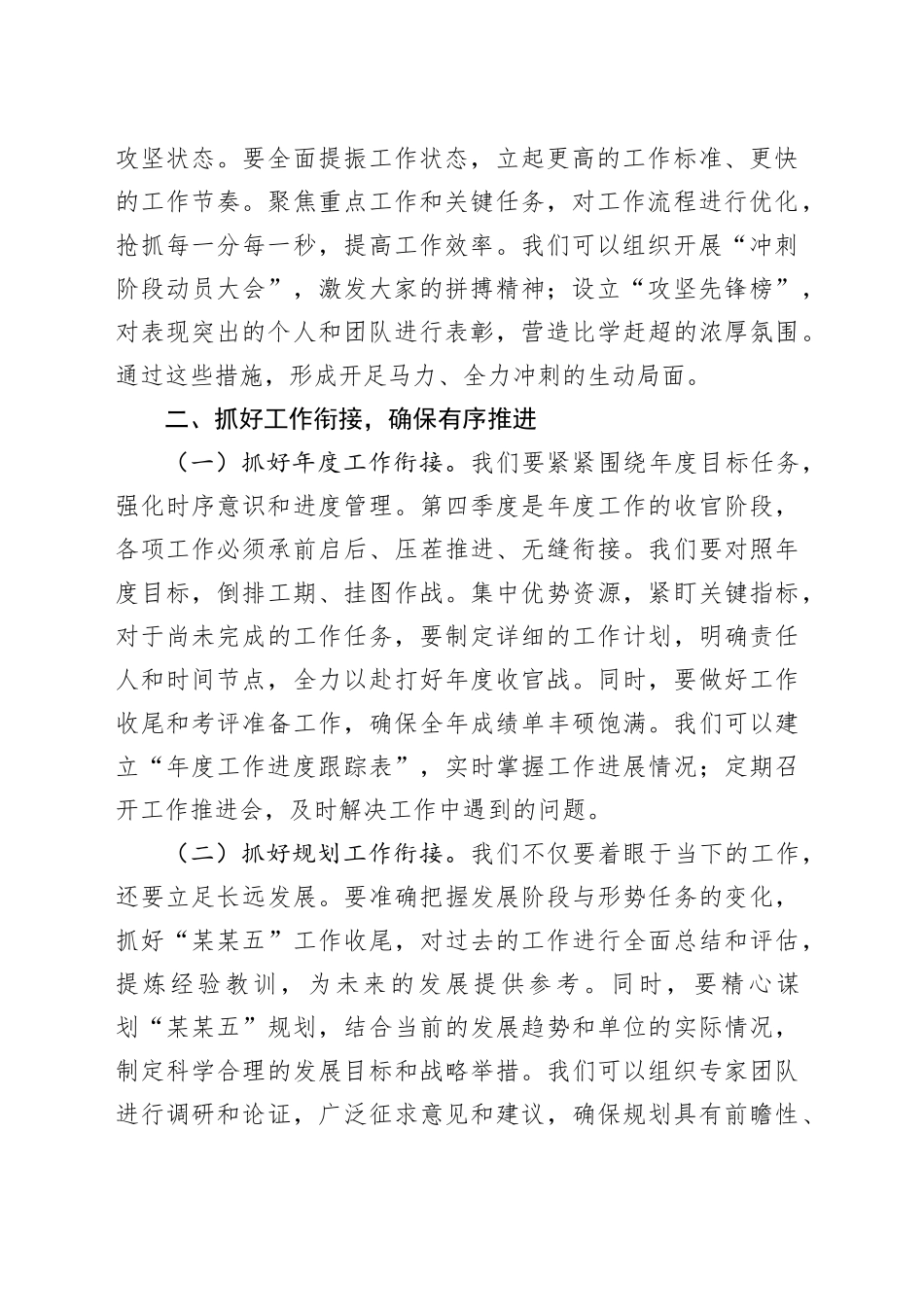 2025年中秋、国庆节后收心讲话20251009_第2页