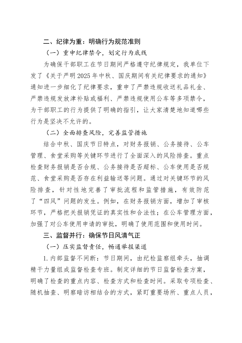 2025年中秋国庆节纠“四风”树新风工作总结_第2页