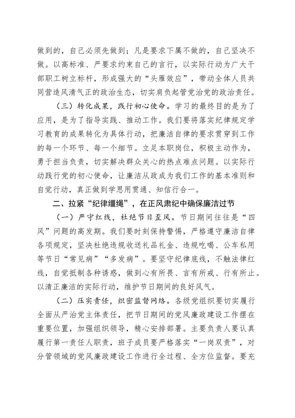 2025年中秋国庆节前廉政谈话会讲话：中秋国庆话廉洁，担当奋进新征程_第2页