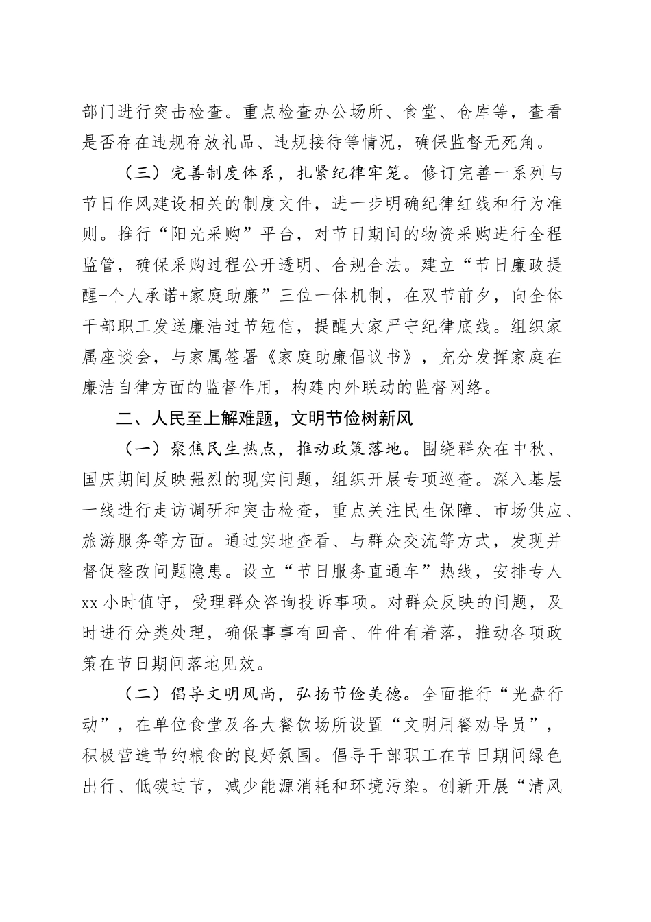 2025年中秋国庆双节纠“四风”树新风工作总结20251009_第2页