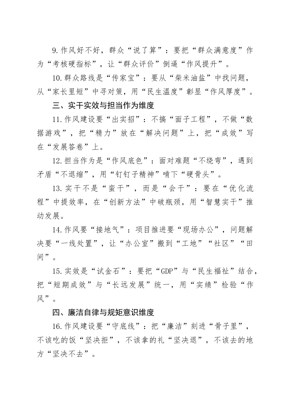 2025年作风建设学习金句30例_第2页