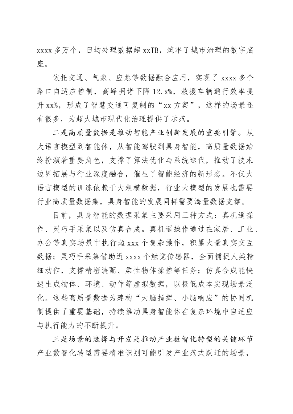 2025世界智能产业博览会致辞_第2页