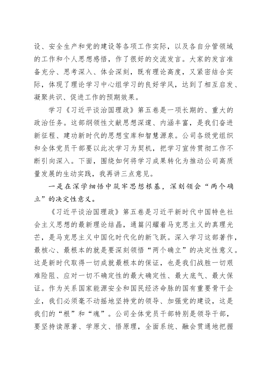 XX供电公司党委理论学习中心组集中学习研讨主持词_第2页