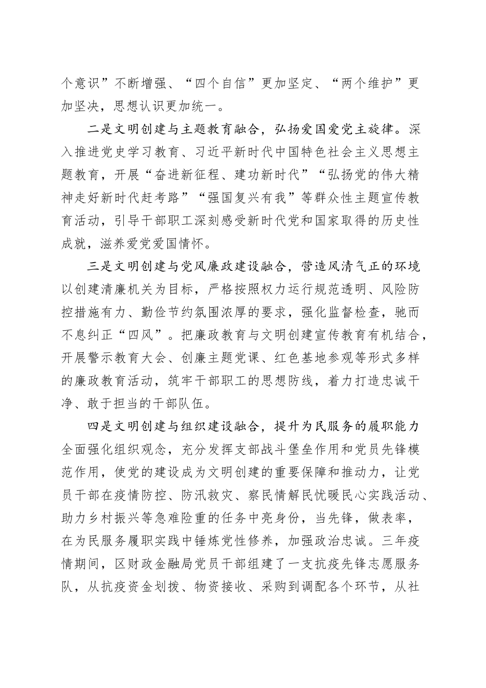 XX经济区财政金融局精神文明创建经验材料：凝聚文明力量 谱写财金新篇_第2页