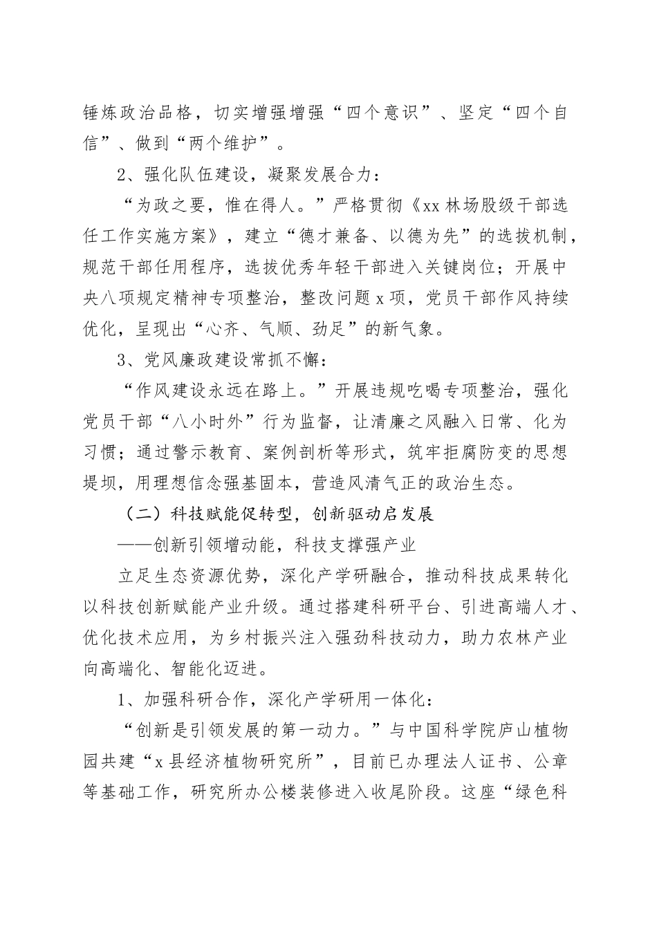 XX林场2025年上半年工作总结及下半年工作计划_第2页