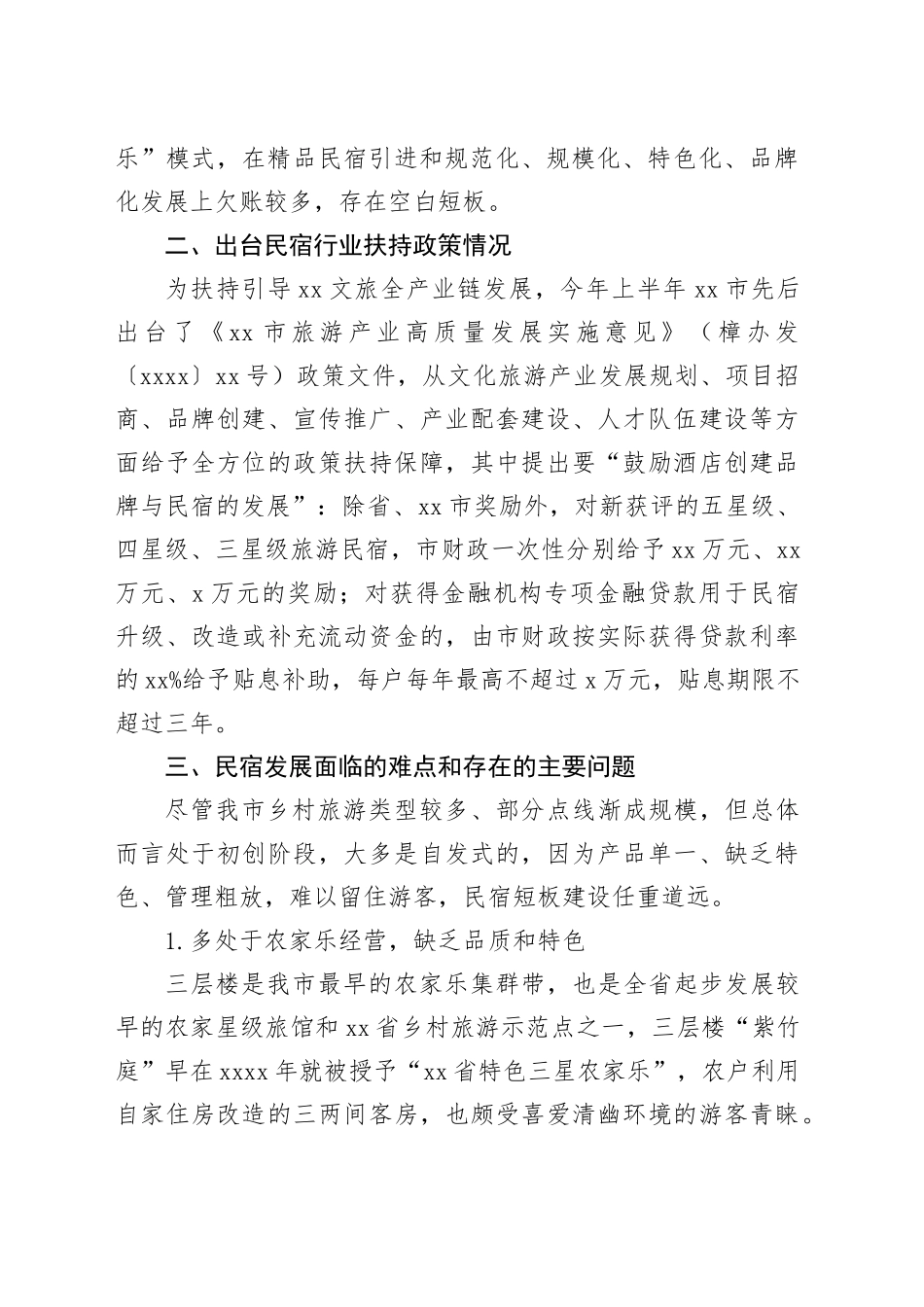 XX民宿发展现状及对策建议_第2页