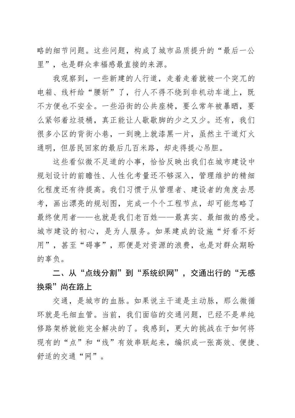 XX同志在县民生工作专题研讨会上的发言材料_第2页