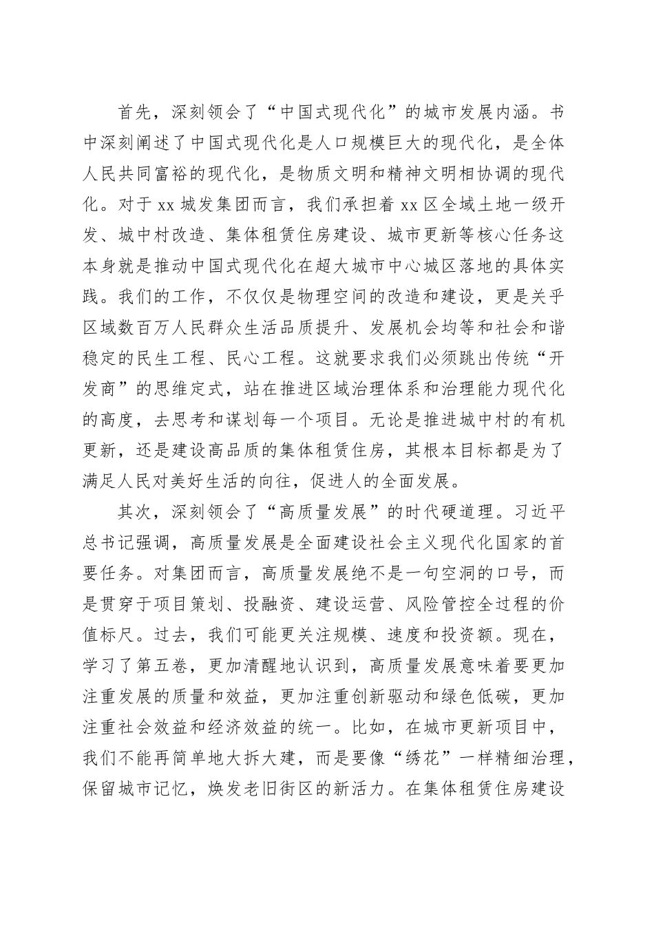 XX在集团党委理论学习中心组学习《习近平谈治国理政》第五卷专题研讨会上的发言材料_第2页
